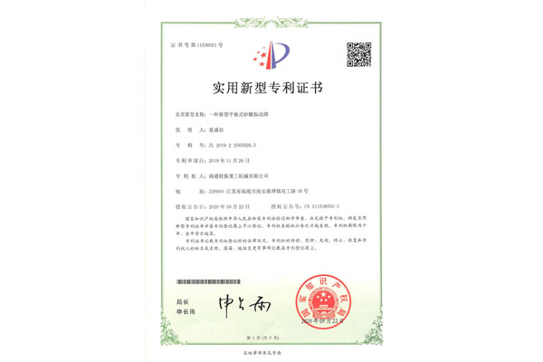 一種新型平衡式砂糖振動篩